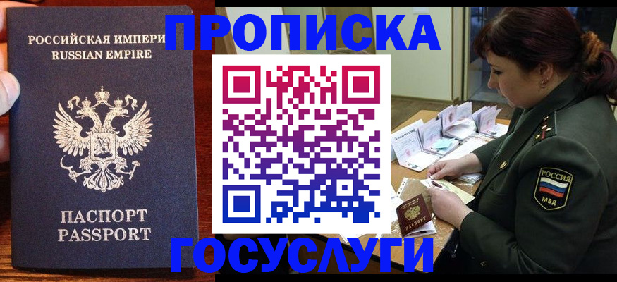 прописка в квартире в Кисловодске