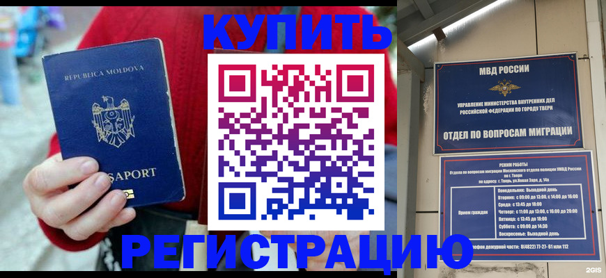 временная регистрация купить в Кисловодске