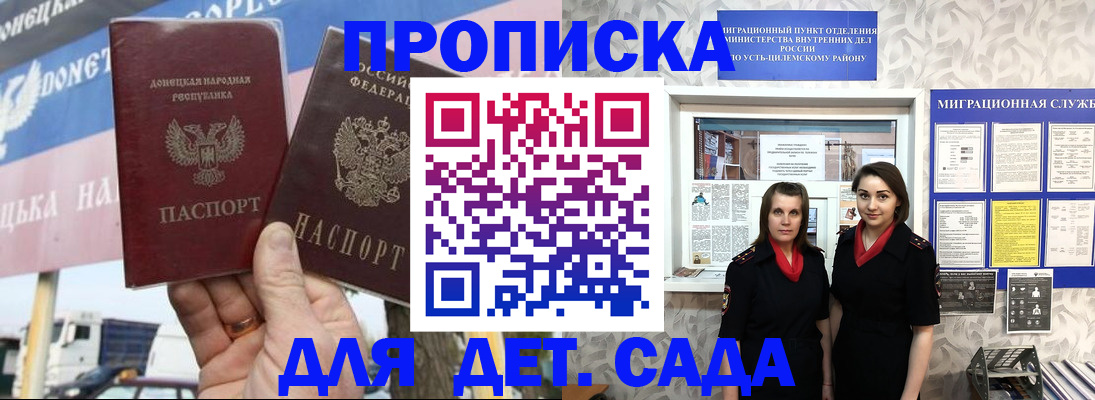 временная регистрация для школы в Кисловодске